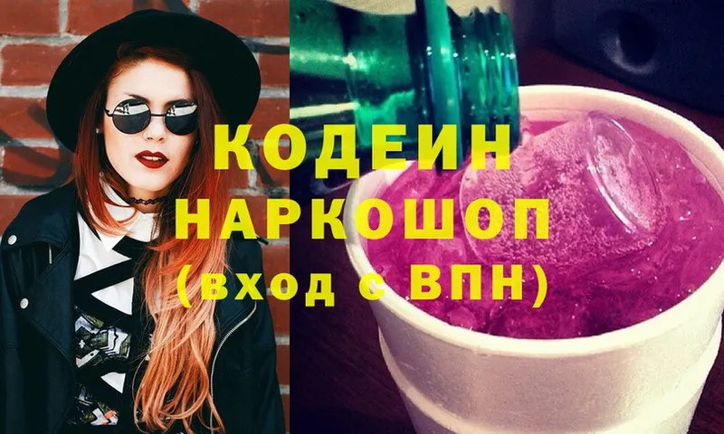 цены наркотик  Кострома  Codein Purple Drank 